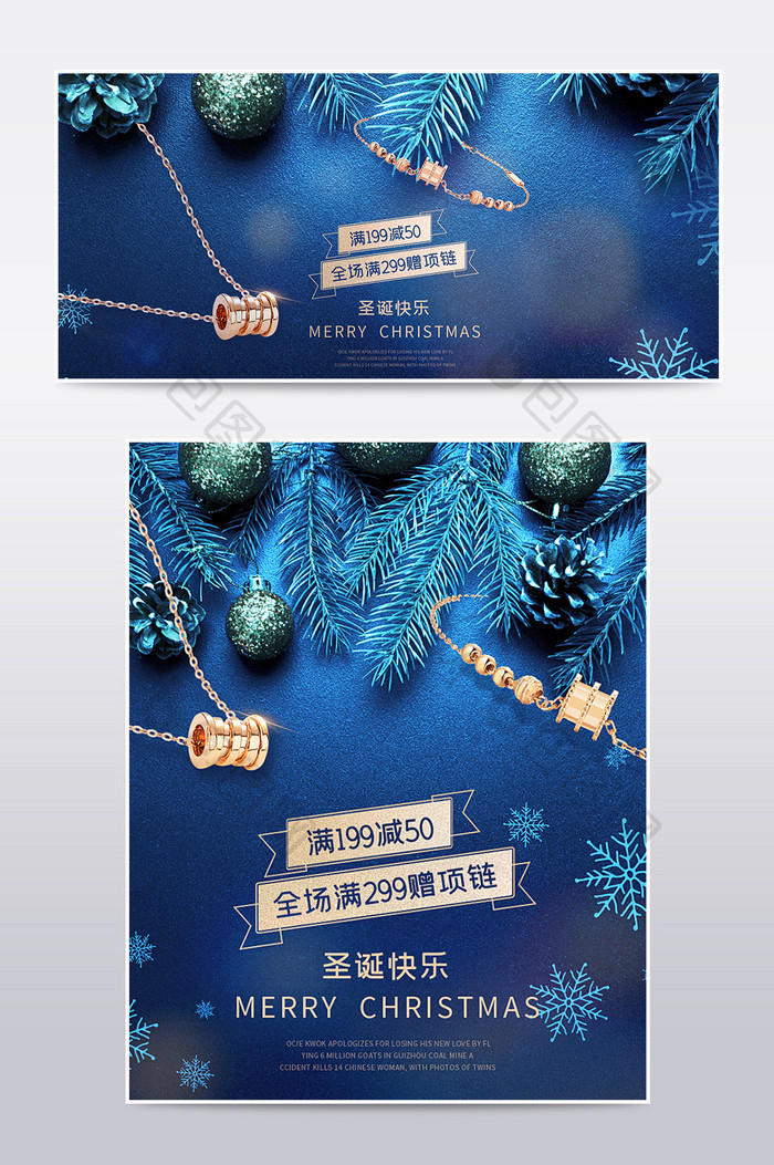 经典蓝圣诞节快乐珠宝首饰项链活动海报模板