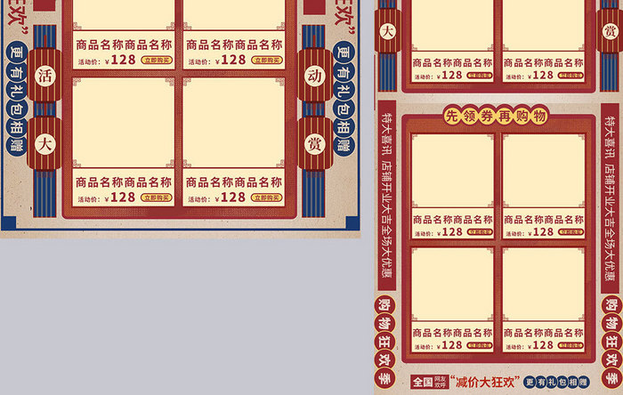 复古大字报风格年货节开抢电商首页模板
