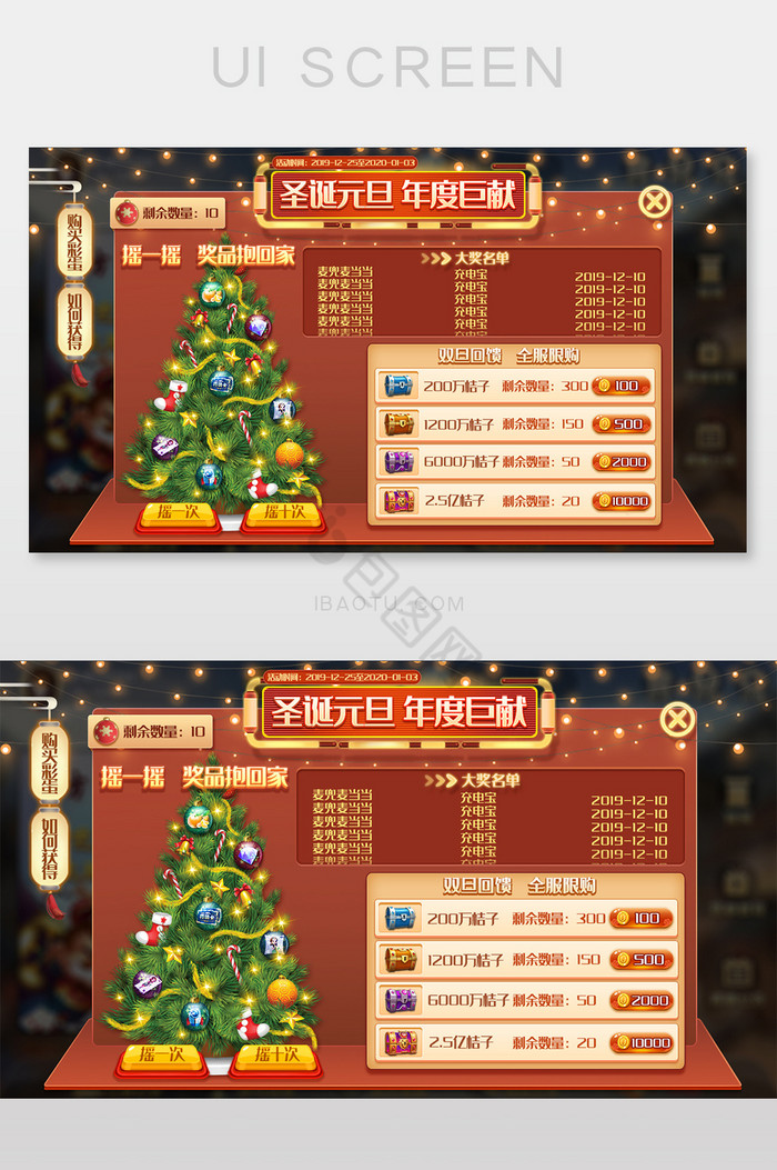 红色喜庆移动界面圣诞元旦游戏界面UI图片