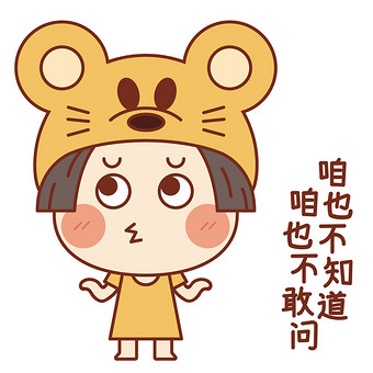 女孩表情包咱也不知道咱也不敢问gif图