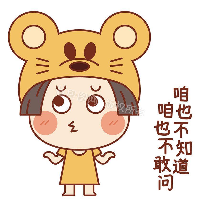 女孩表情包咱也不知道咱也不敢问图gif动图下载-包图网