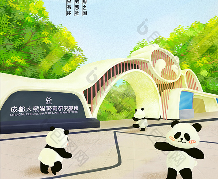 手绘风创意书写家乡成都印象大熊猫繁育基地