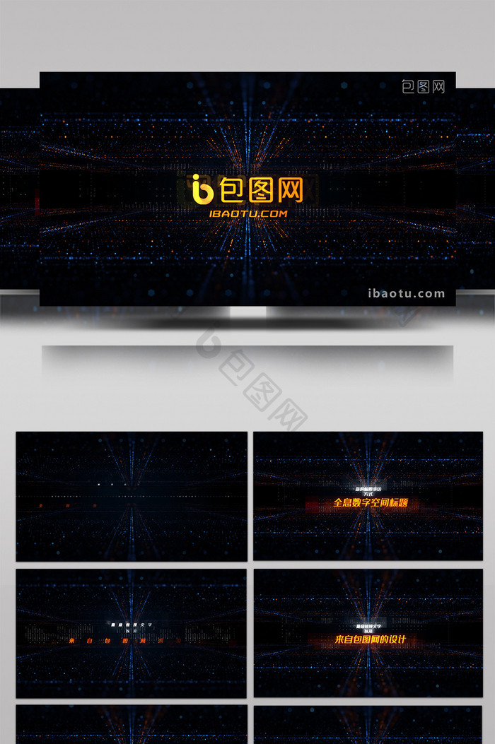 全息数字光点空间感展示企业标题AE模板