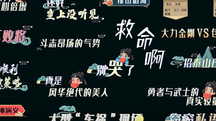 穿越吧综艺字幕古式中国风花字AE模板
