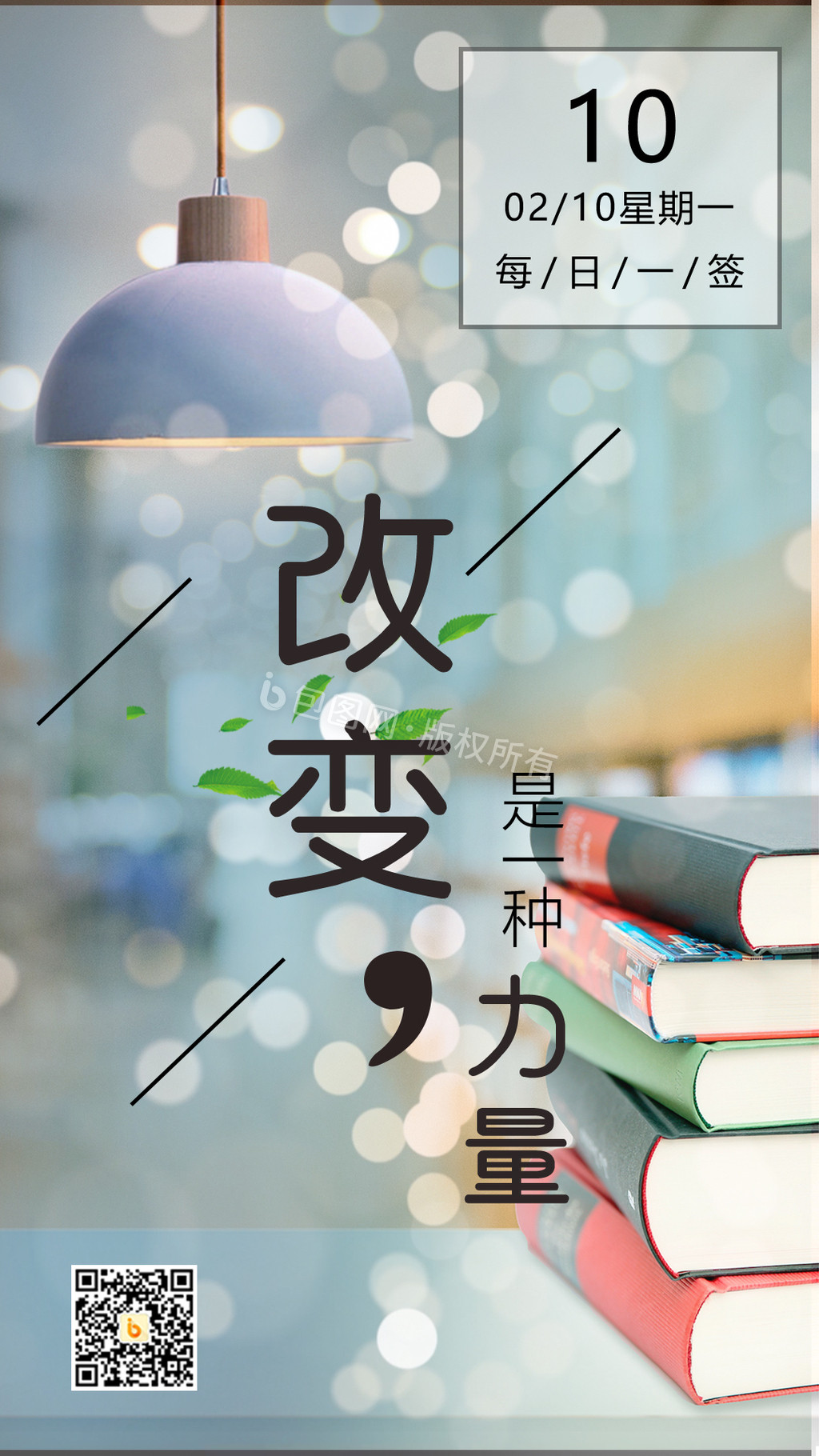 改变是一种力量成长日签配图gif