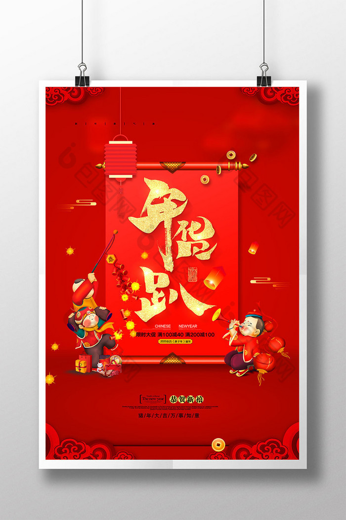 中国红新年祥云灯笼年货趴促销宣传海报