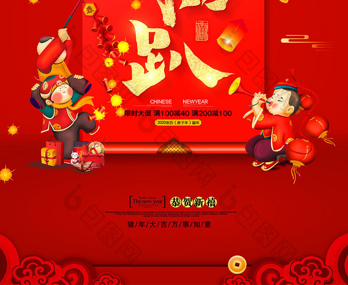 中国红新年祥云灯笼年货趴促销宣传海报