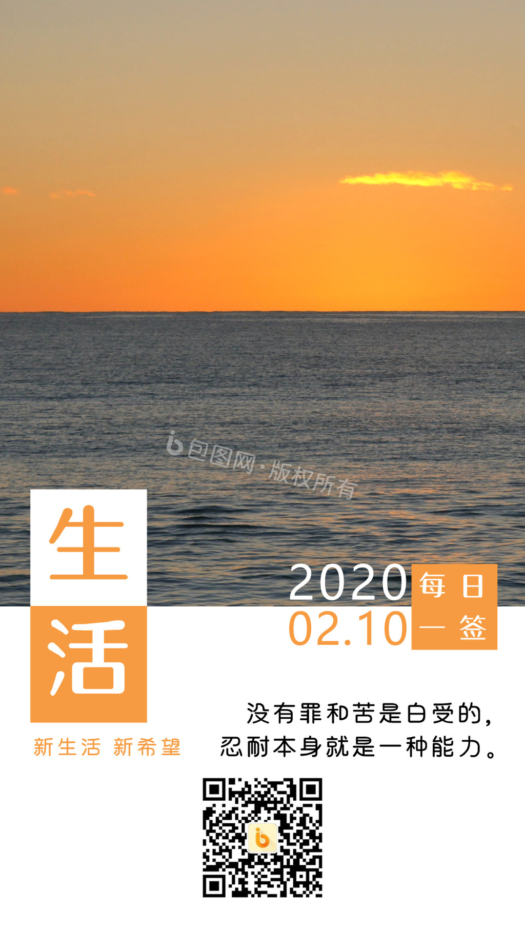 夕阳海边唯美生活日签手机海报动图图片