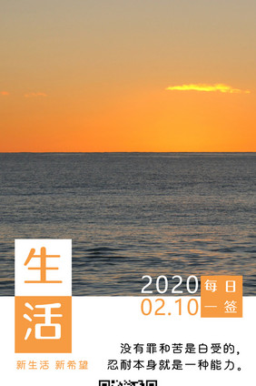 夕阳海边唯美生活日签手机海报动图