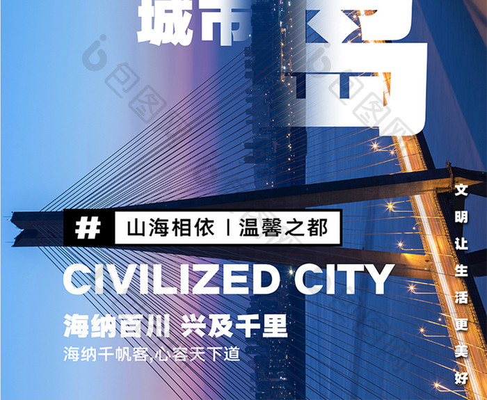 蓝色文明城市青岛海报设计