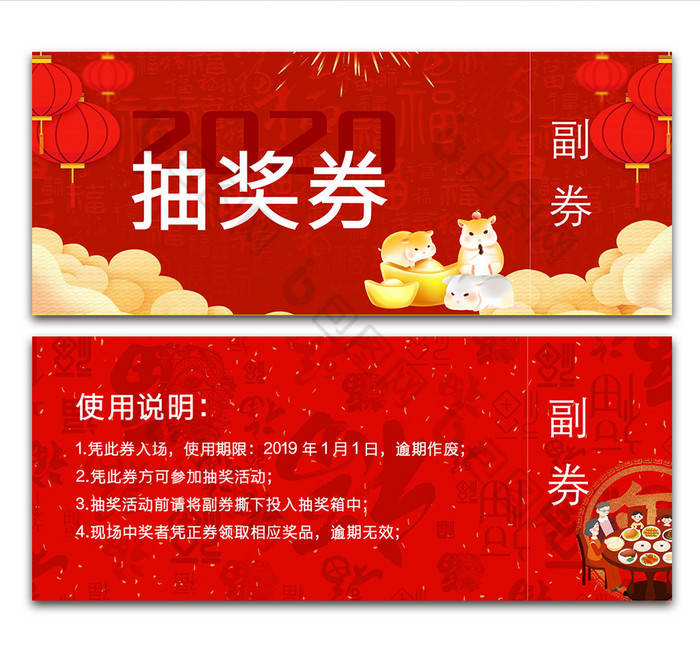 2020新年紅色可愛抽獎券word模板下載-包圖網