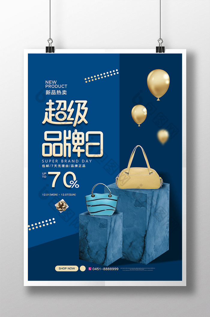 经典蓝创意大气箱包超级品牌日促销海报