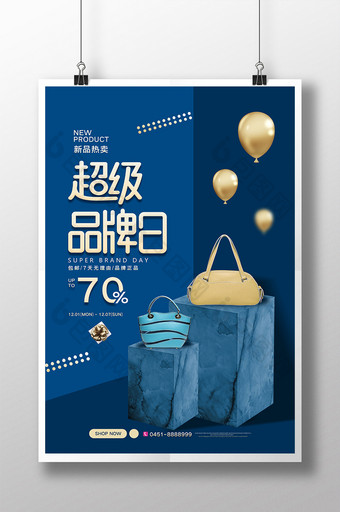 经典蓝创意大气箱包超级品牌日促销海报图片