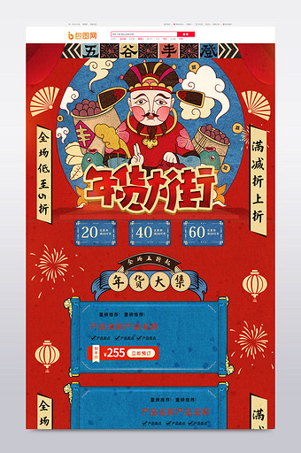 红色喜庆复古新年新春年货节电商首页图片