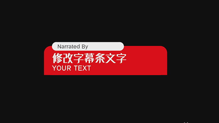 有趣的动态人名字幕条展示PR模板