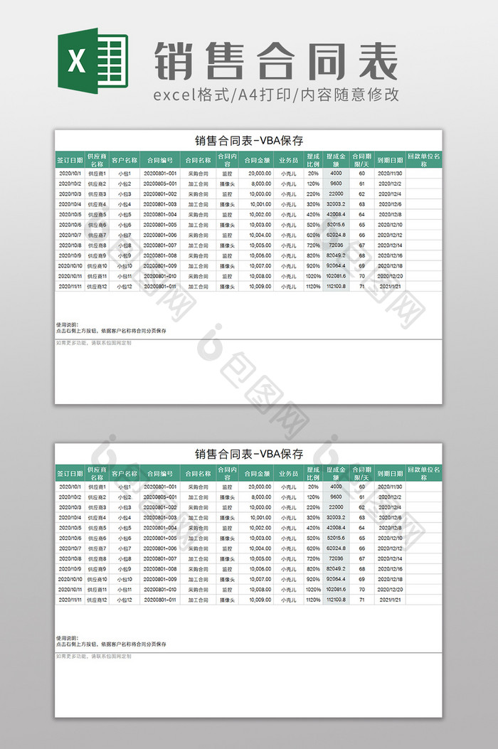 销售合同表分页汇总EXcel模板