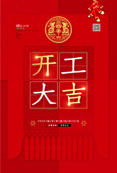 开工正式开工开始工作