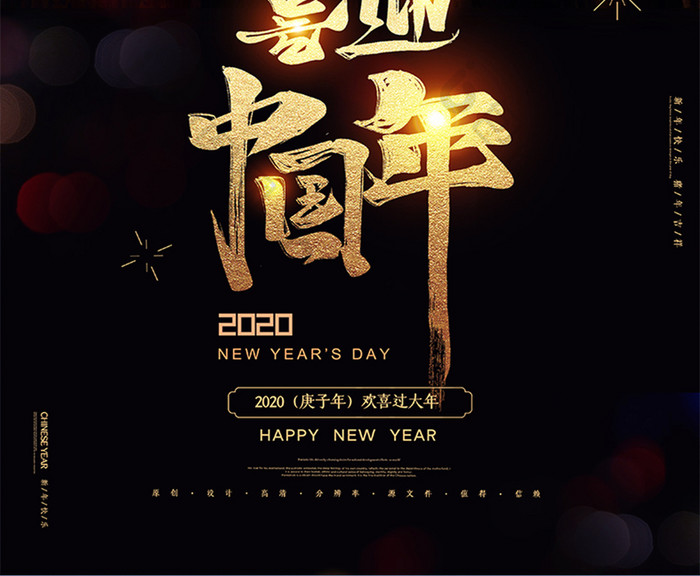 黑色炫彩张灯结彩迎新年海报