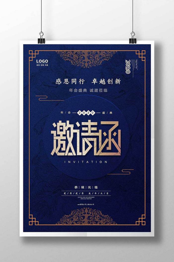 国潮古典中国风蓝金色大气年会邀请函海报