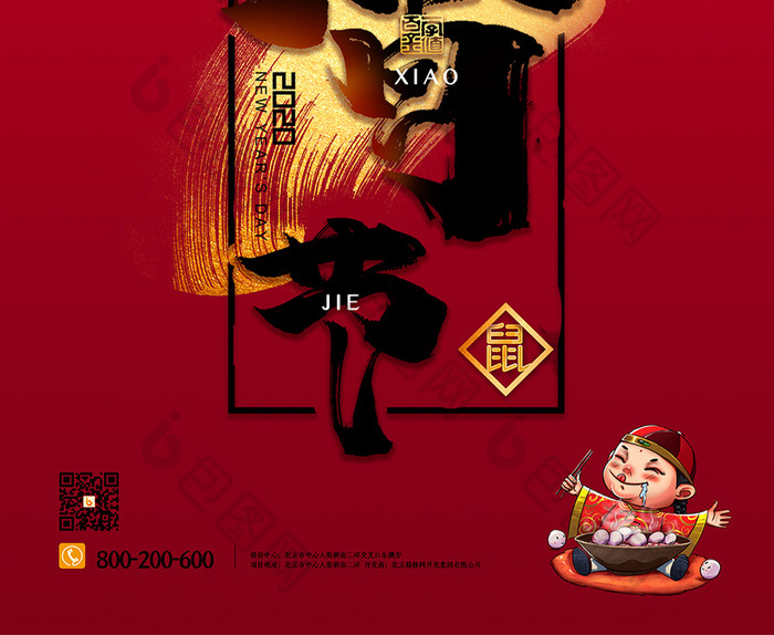 红色喜庆大气元宵节宣传海报