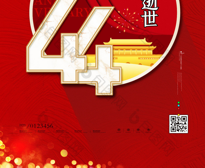 周恩来逝世44周年纪念日宣传海报