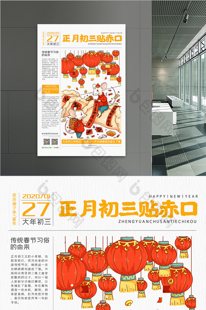 国潮风报纸鼠年系列海报大年初三贴赤口海报