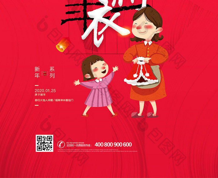 简洁红色春节习俗系列穿新衣海报