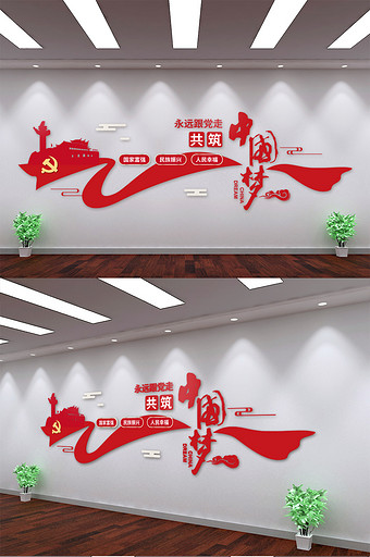 中国梦党建标语文化墙图片