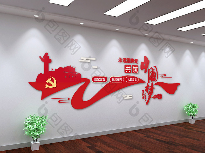 中国梦党建标语文化墙