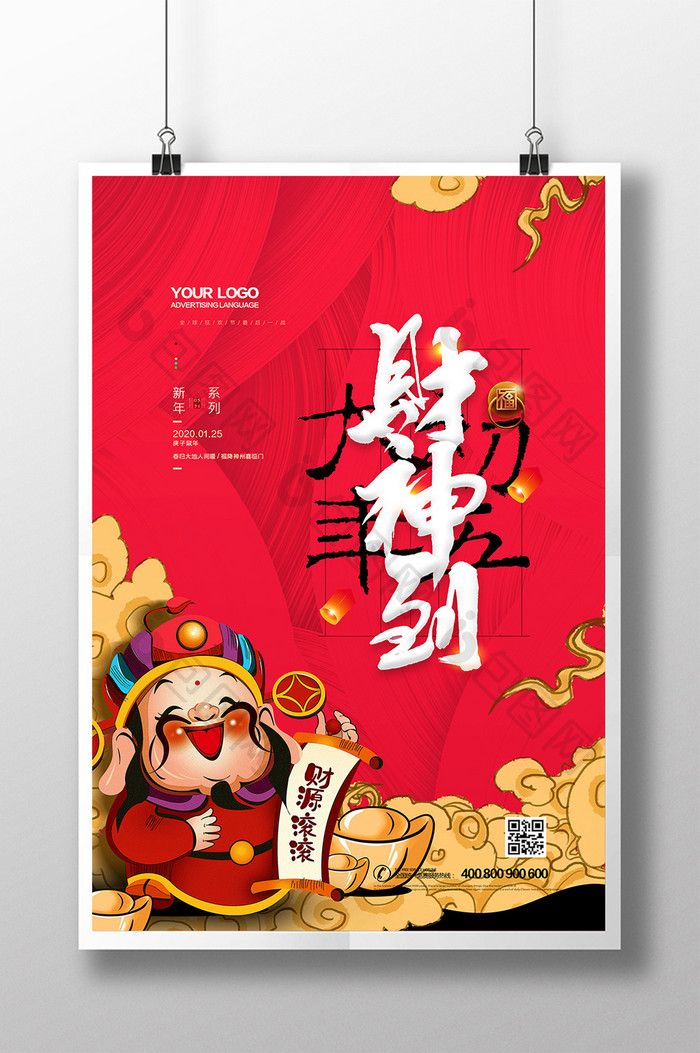简洁红色春节习俗系列财神到海报