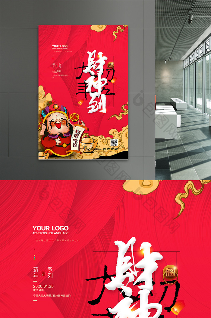 简洁红色春节习俗系列财神到海报