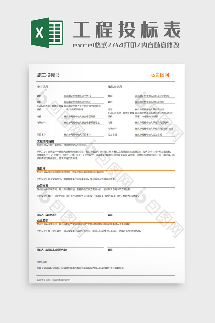 企业工程投标表单Excel模板