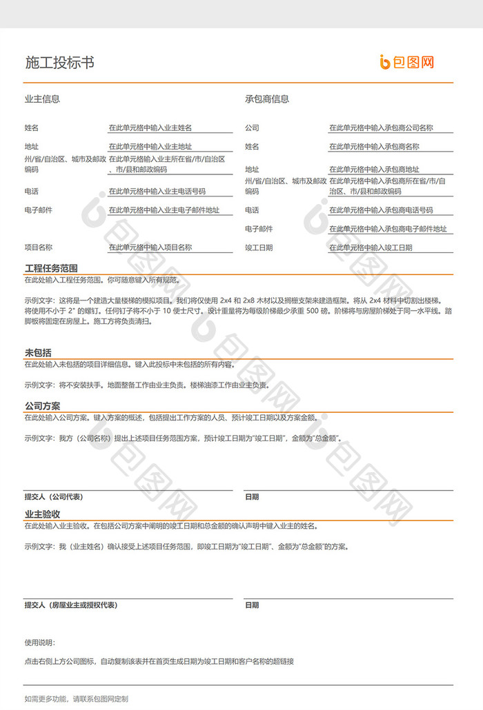 企业工程投标表单Excel模板