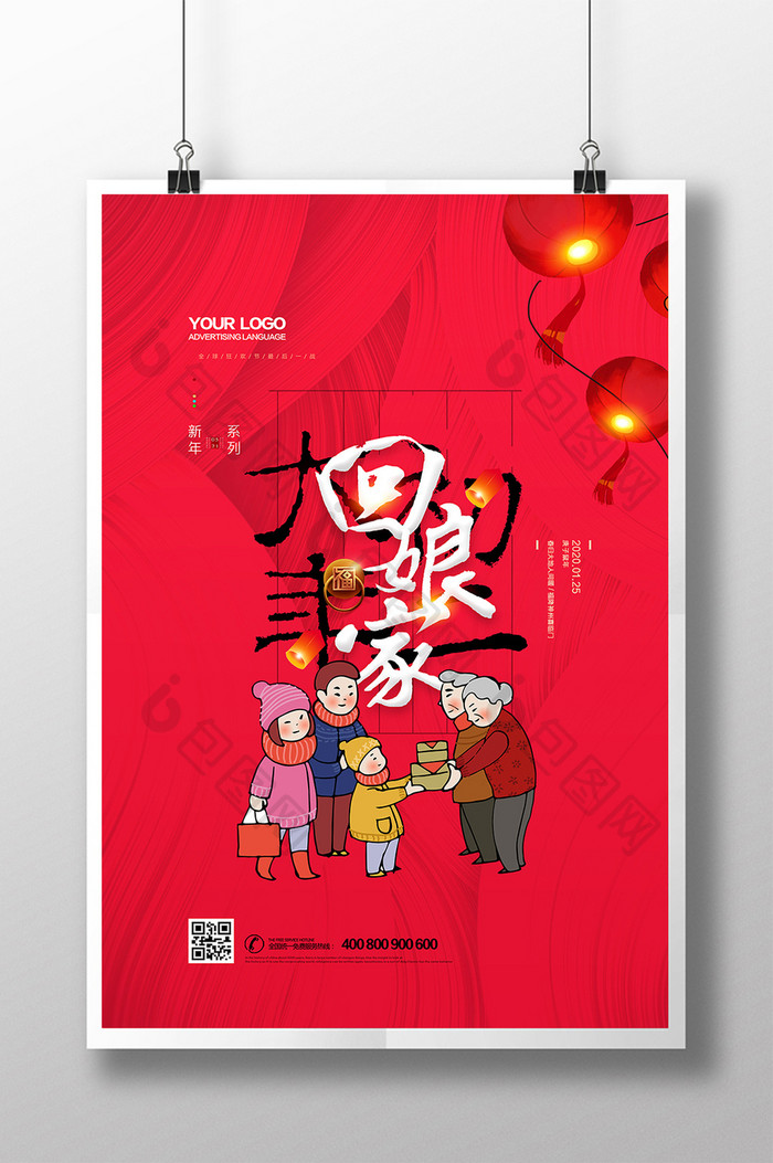 简洁红色春节习俗系列回娘家海报