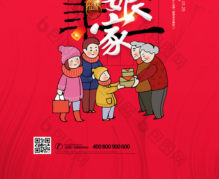 简洁红色春节习俗系列回娘家海报