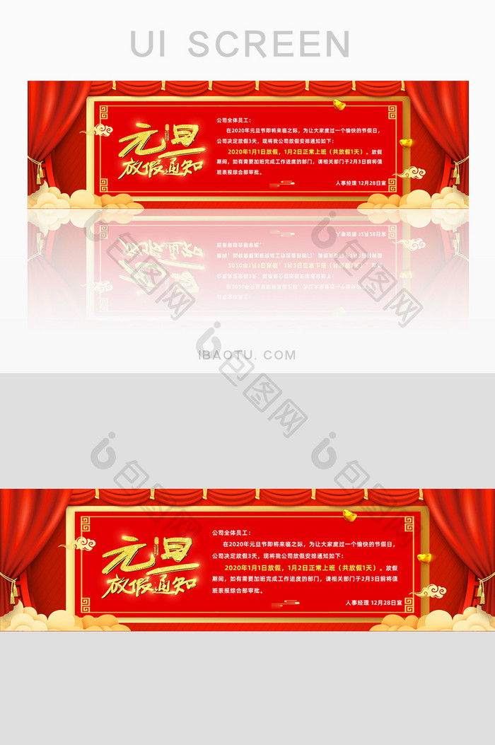 元旦企业公司放假通知员工banner