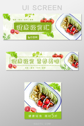 绿色营养健康小清新外卖店招banner