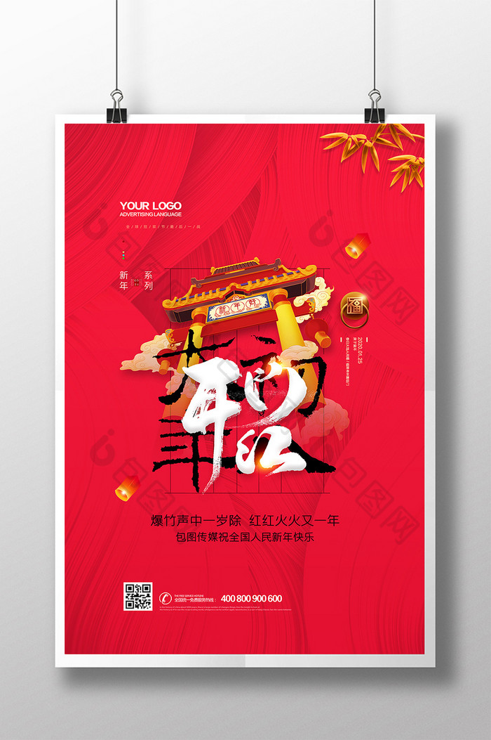 简洁红色春节习俗系列开门红海报
