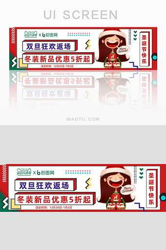 孟菲斯双旦礼遇季元旦圣诞打折banner图片