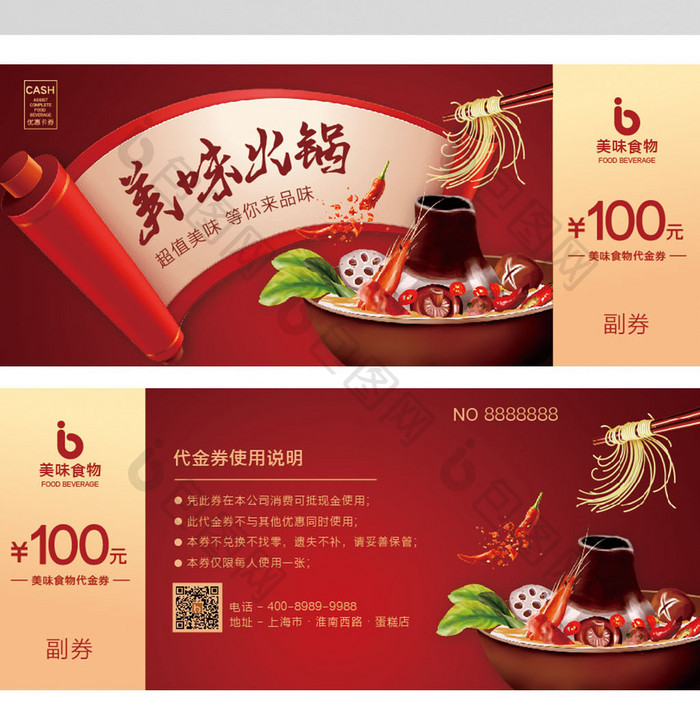 高端简约中国风火锅餐饮促销代金券设计模板