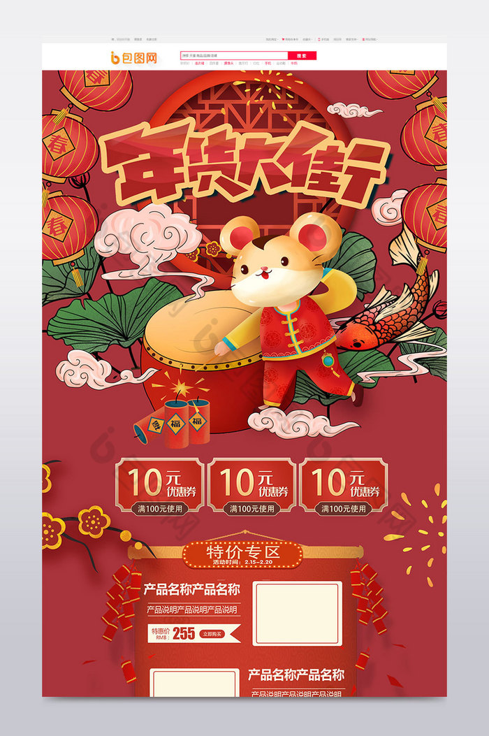 风年货节中国风电商淘宝首页模板图片图片