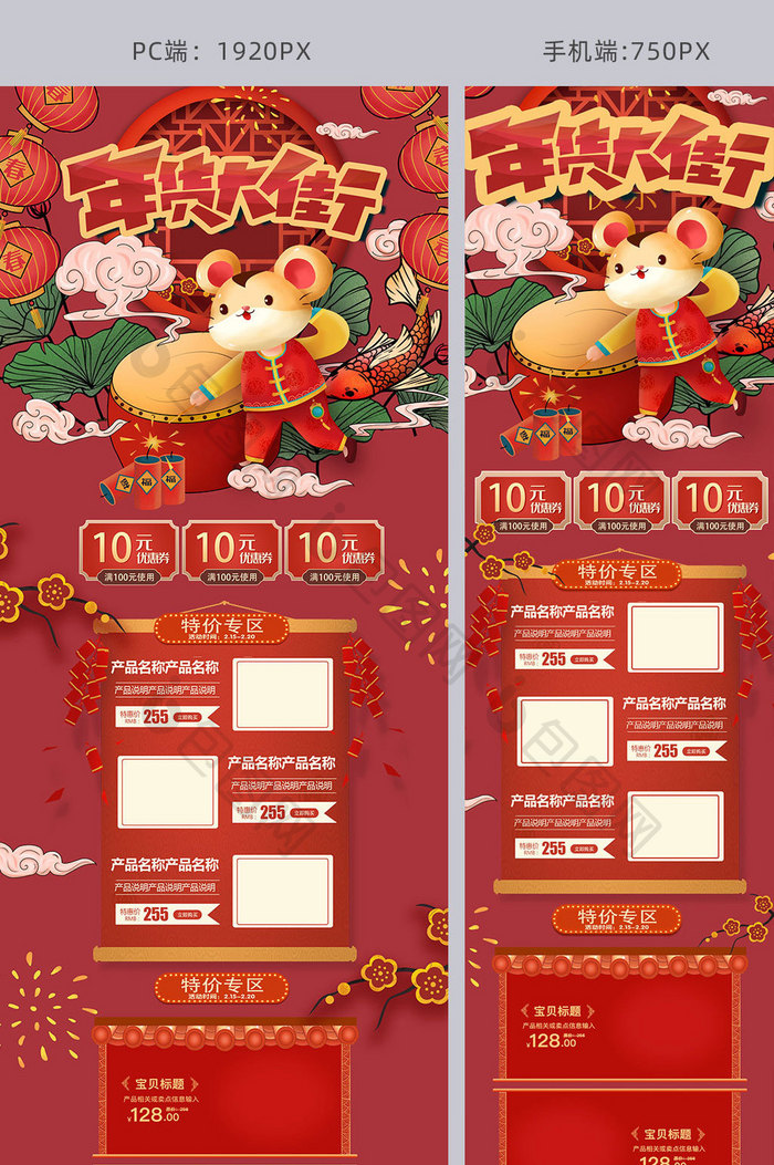 红色手绘风年货节中国风电商淘宝首页模板