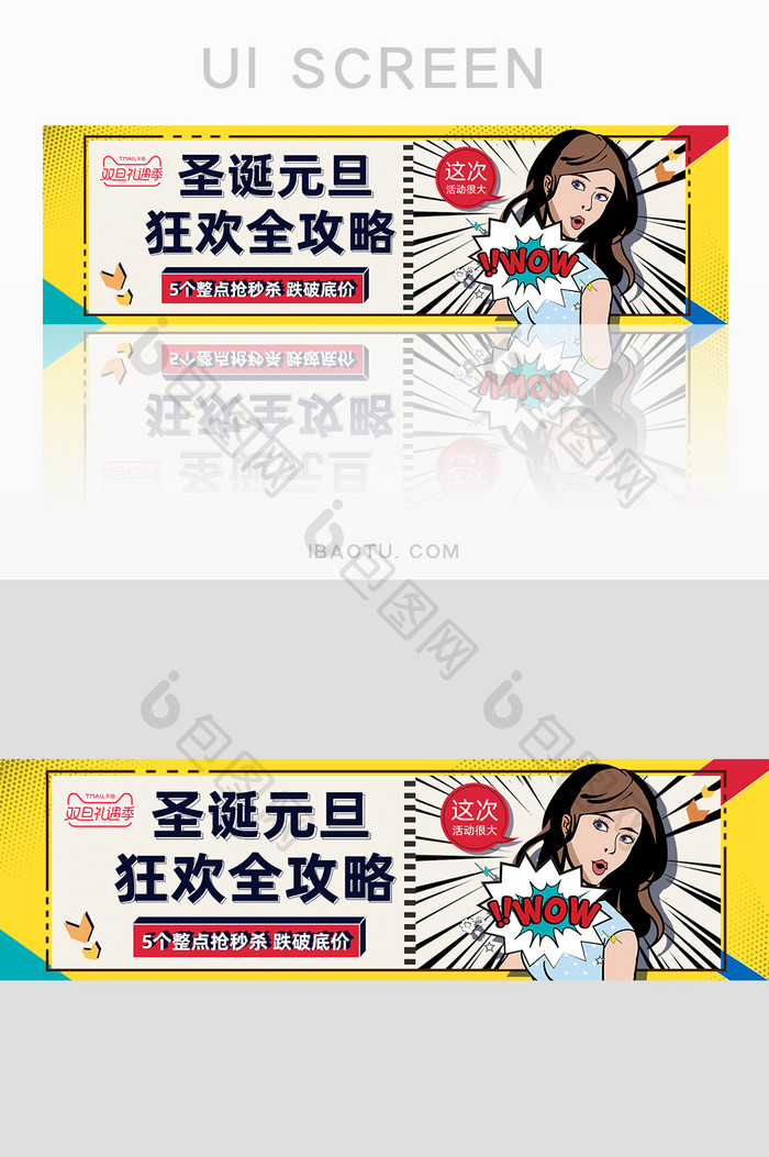 孟菲斯淘宝双旦礼遇季抢购攻略banner