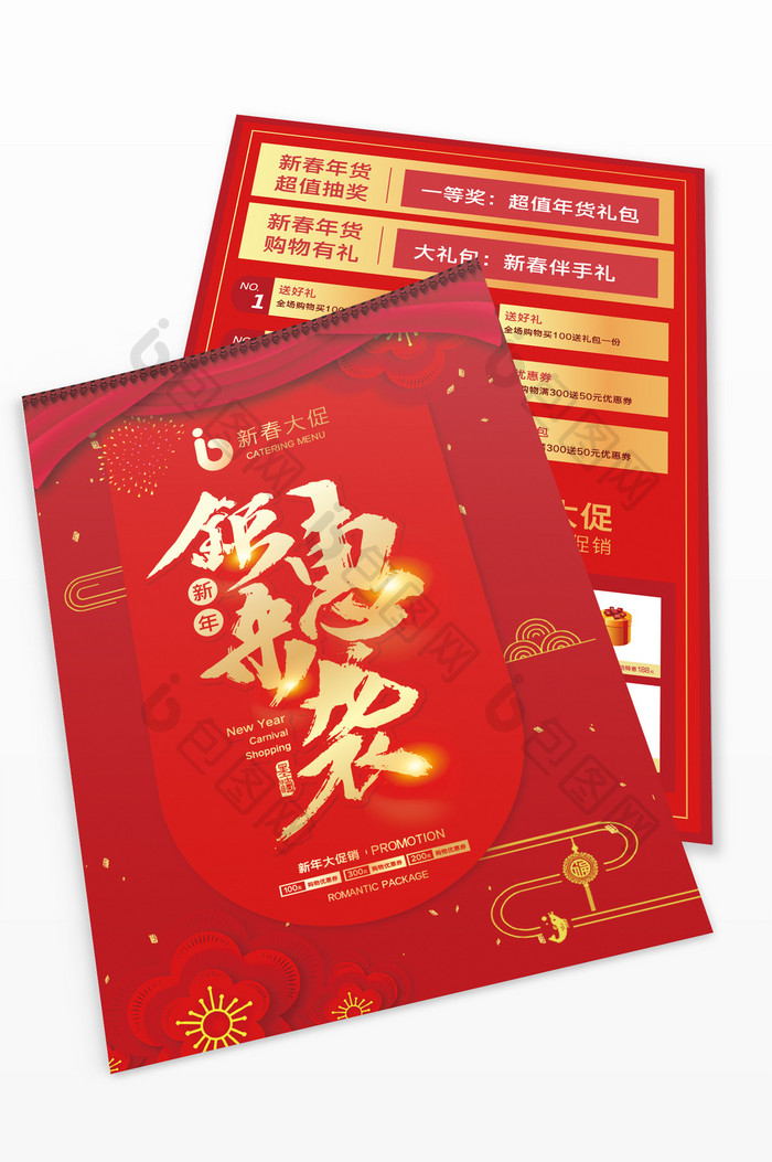 春节喜庆高端大气新年促销宣传单设计模板