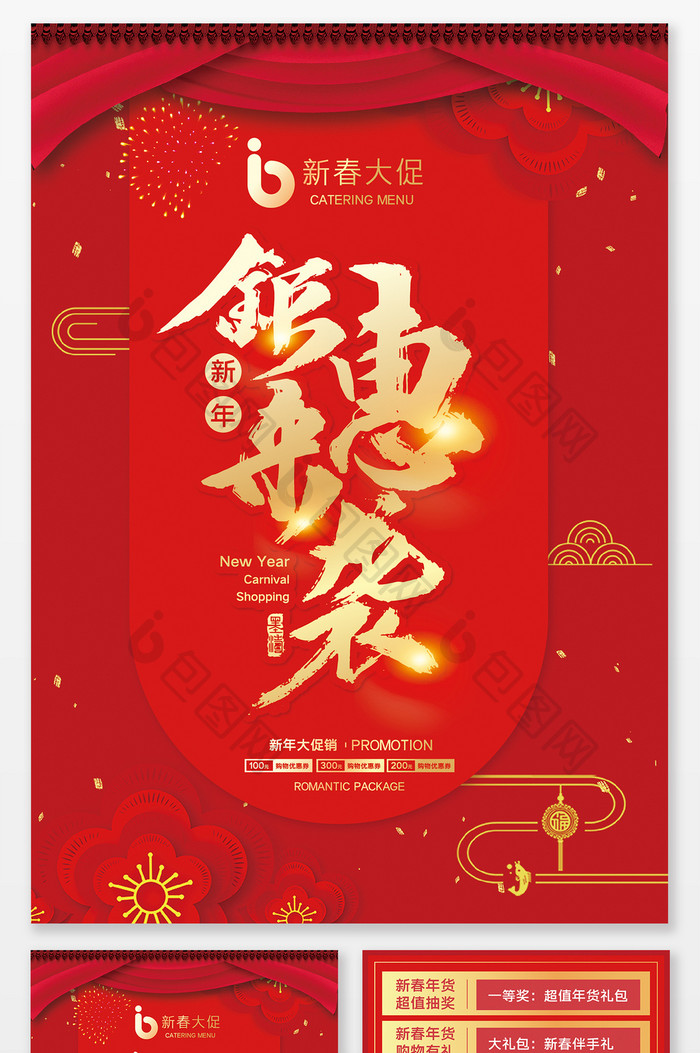 春节喜庆高端大气新年促销宣传单设计模板