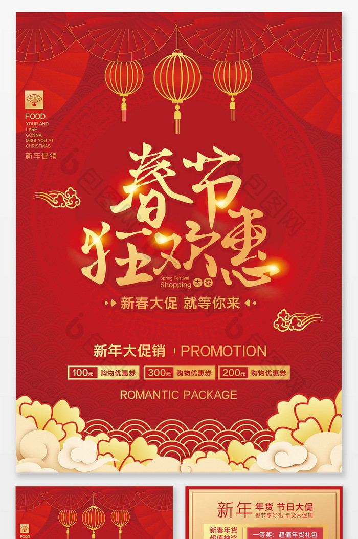 喜庆春节高端大气新年促销宣传单设计模板