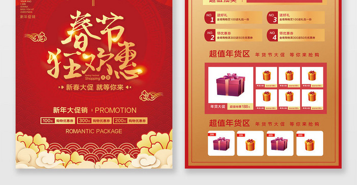 喜庆春节高端大气新年促销宣传单设计模板