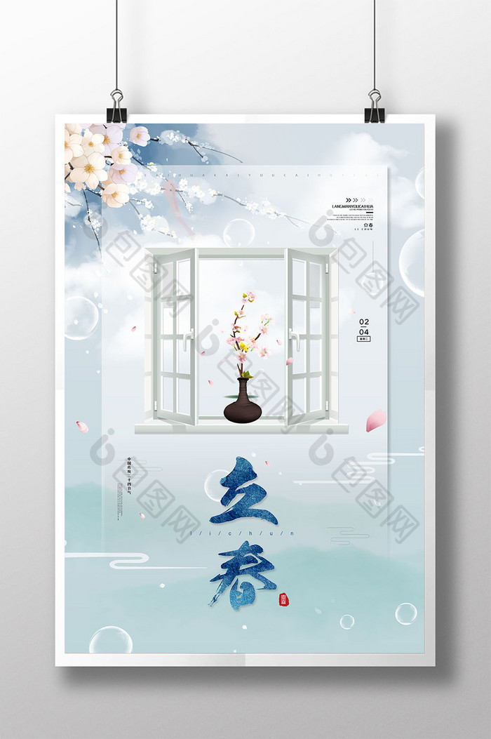 古典中式小清新立春节气宣传海报