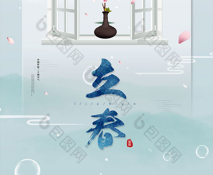 古典中式小清新立春节气宣传海报