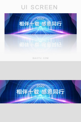 科技感年会宣传banner